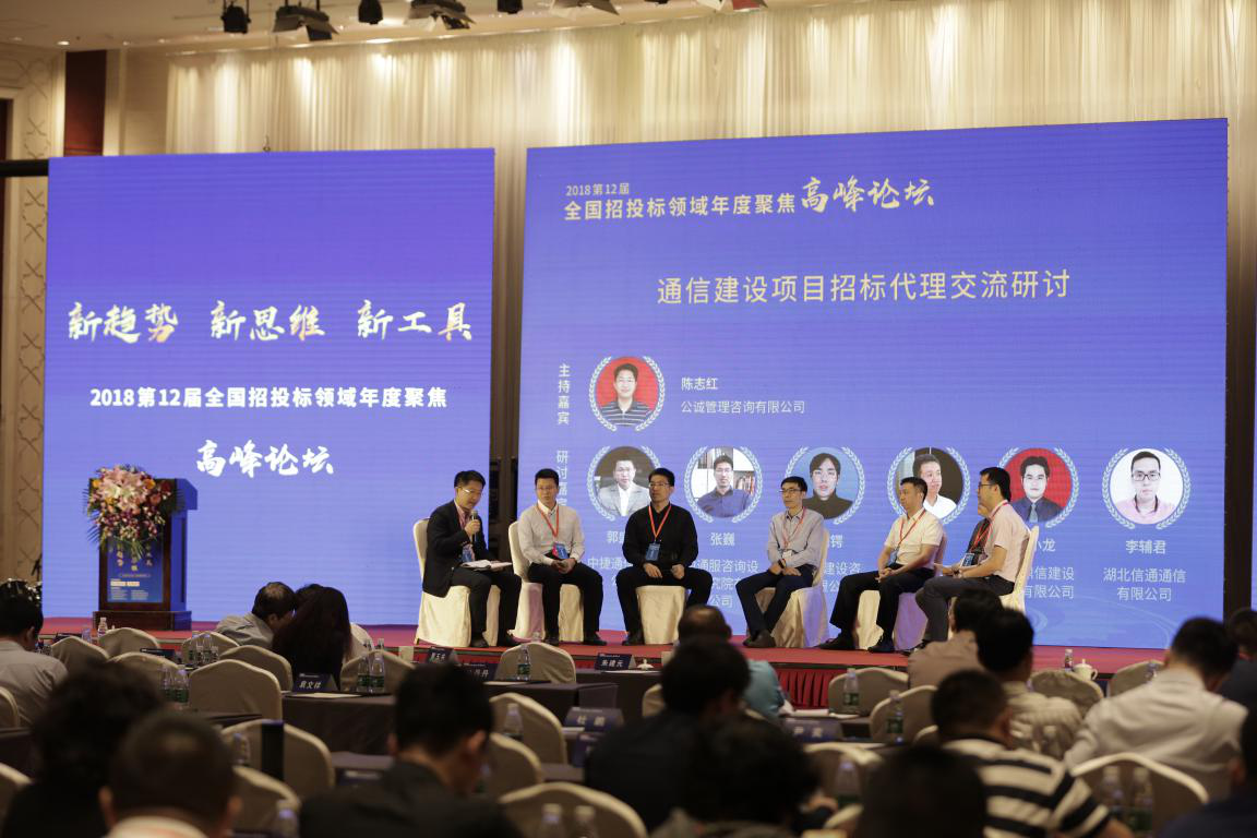 2018第12届全国招投标领域年度聚焦高峰论坛在京举办