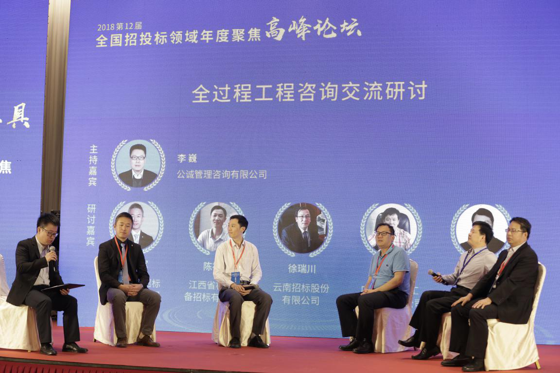 2018第12届全国招投标领域年度聚焦高峰论坛在京举办