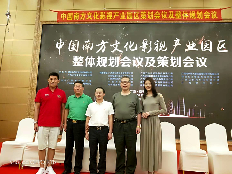 中国南方文化影视产业园区整体规划会议及策划会议圆满成功