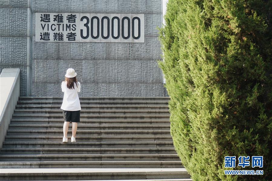 （社会）（3）侵华日军南京大屠杀遇难同胞纪念馆举行仪式纪念日本宣布无条件投降74周年