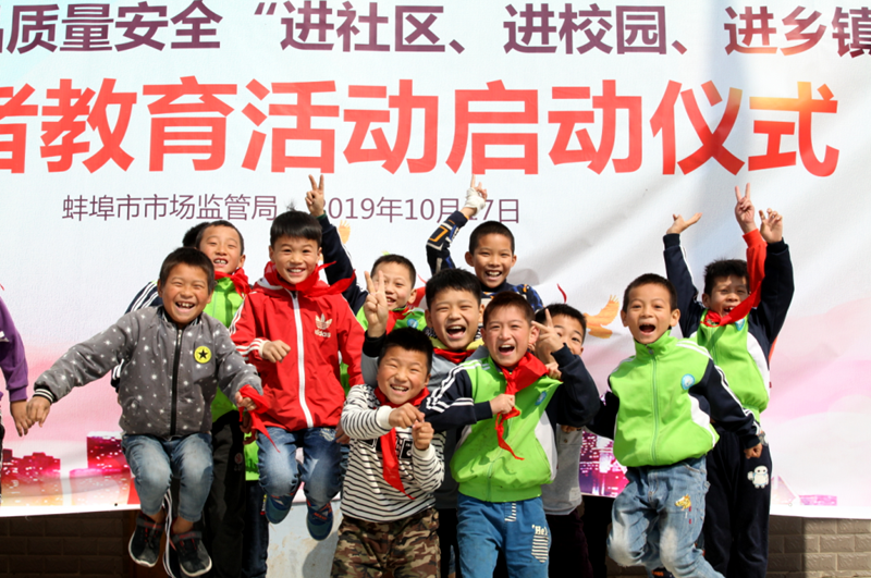 蚌埠市市场监管局走进贫困村学校举办消费品质量安全“进社区、进学校、进乡镇”活动