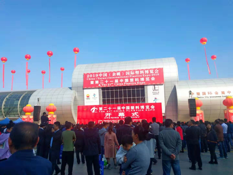 第二十一届中国（余姚）塑料博览会开幕