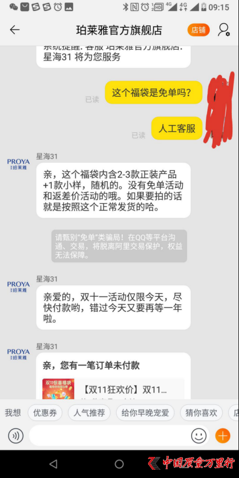 珀莱雅被指“虚假宣传” 利用顾客 “刷单冲销量”