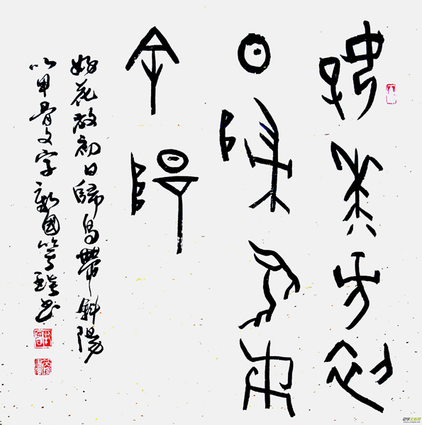 甲骨文与中国书写传统