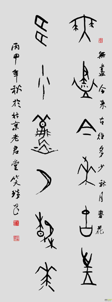 甲骨文与中国书写传统