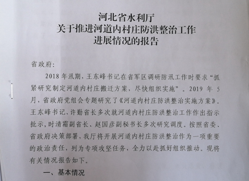 河北河间市故仙乡西羊庄村因河道内村庄防洪整治搬迁调查