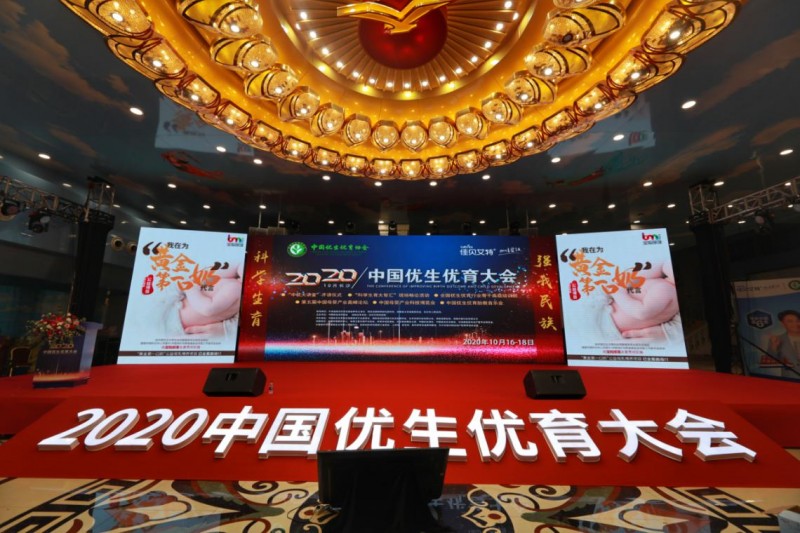 倡议科学生育行动  担当强我民族使命 首届中国优生优育大会在长沙隆重召开
