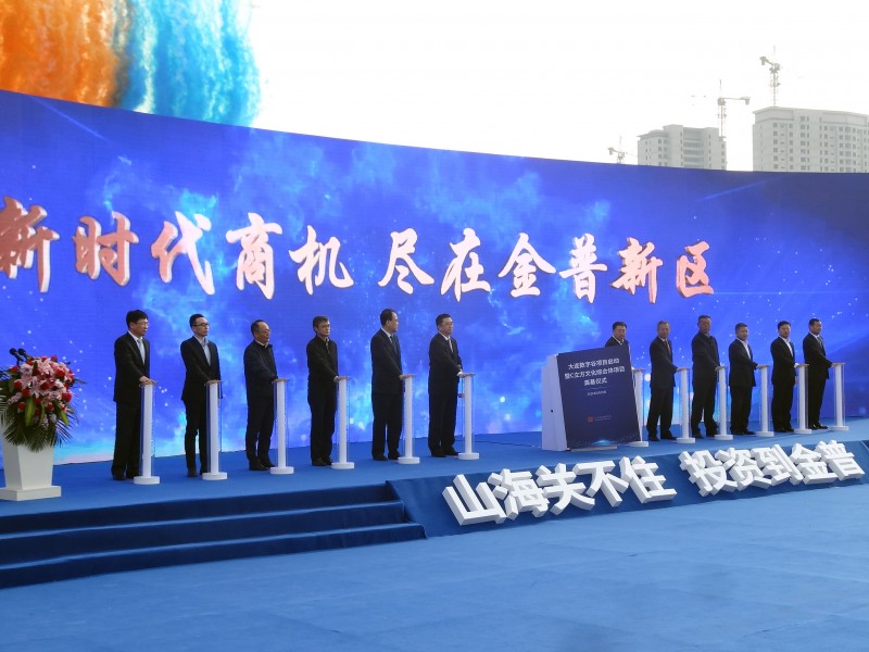 辽宁省一季度重大项目集中开工活动大连分会场活动在金普新区举行