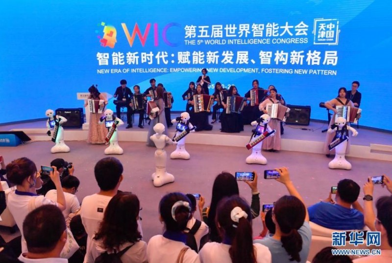 第五届世界智能大会在天津开幕 