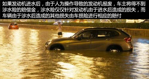 车辆涉水受损如何理赔？这些你须知晓