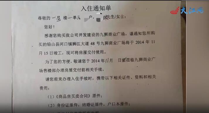 铅山一楼盘容积率超标 业主6年办不到产权证