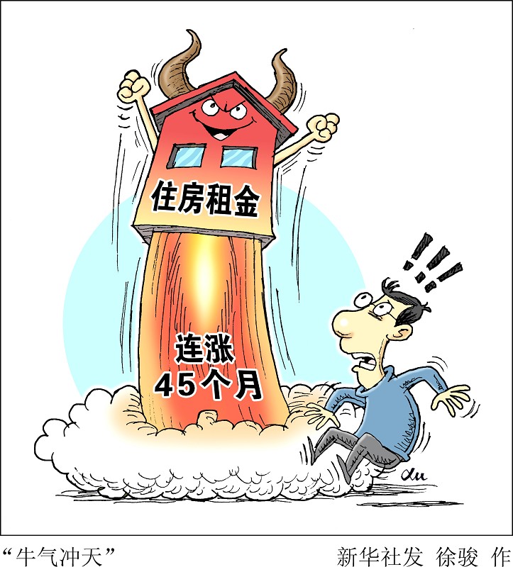 北京：住房租金快速上涨时 住建部可采取限制措施