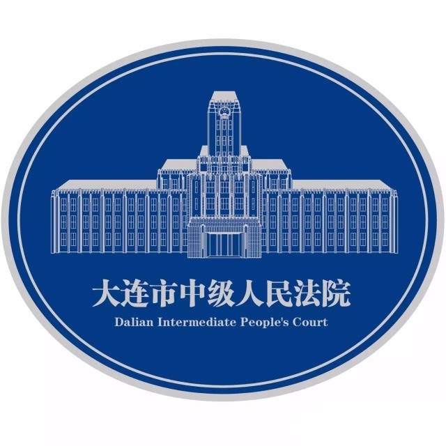 大连中院在辽宁省中级法院院长座谈会上作经验介绍