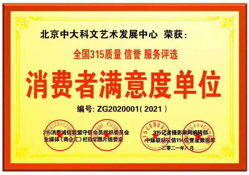 关于在全国开展2021全国315质量、信誉、服务消费者满意单位评选活动的通知