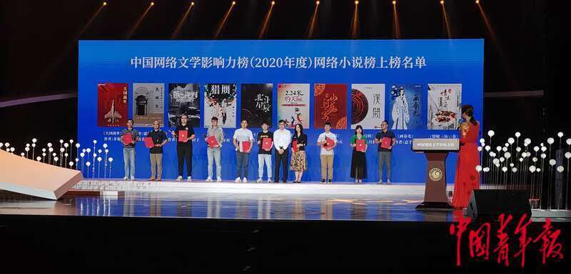中国作协发布中国网络文学影响力榜 4位新人上榜
