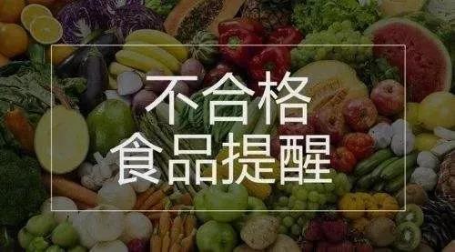 陕西省市场监督管理局关于13批次食品不合格情况的通告（2021年第40期）