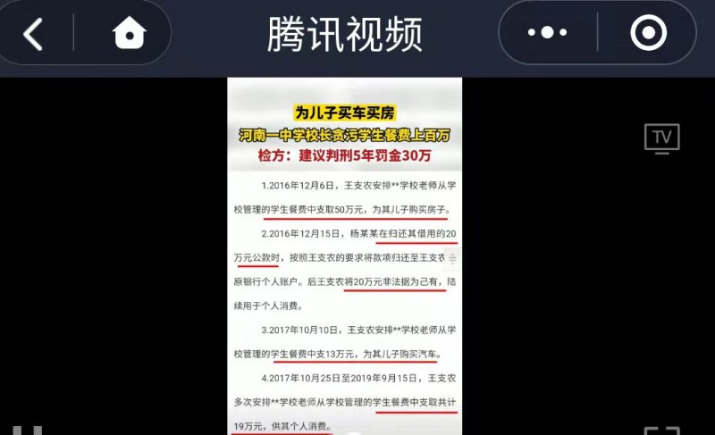 河南一中学校长贪污学生餐费上百万 为儿子买车买房