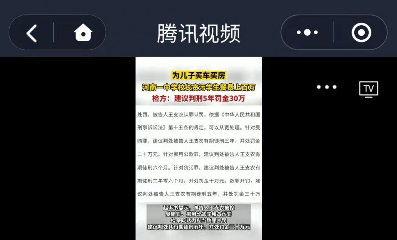 河南一中学校长贪污学生餐费上百万 为儿子买车买房