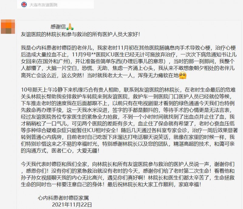 八旬老人心梗休克 急危重症 大连友谊精湛的施技 转危为安