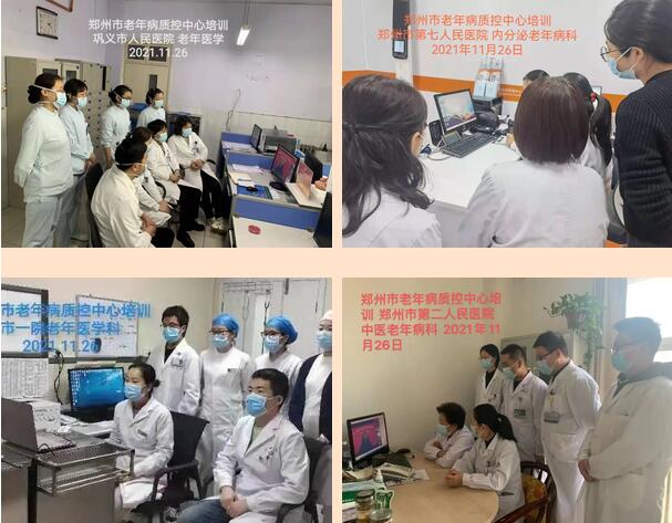 线上与线下 郑州市老年病诊疗质控中心2021年度第二期培训班召开