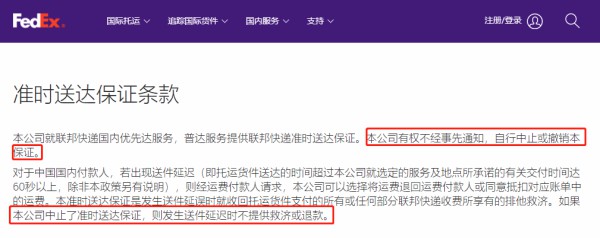联邦快递“优先达”延误 消费者质疑：“未优先”凭什么拒绝担责