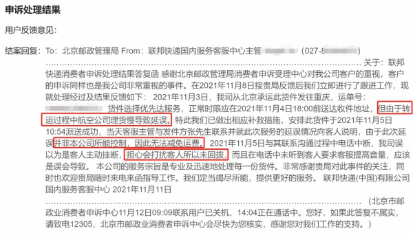 联邦快递“优先达”延误 消费者质疑：“未优先”凭什么拒绝担责