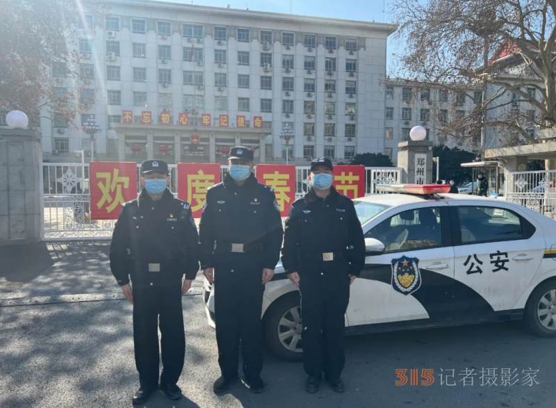 郑州市公安局中原分局--平安守护|春节我在岗