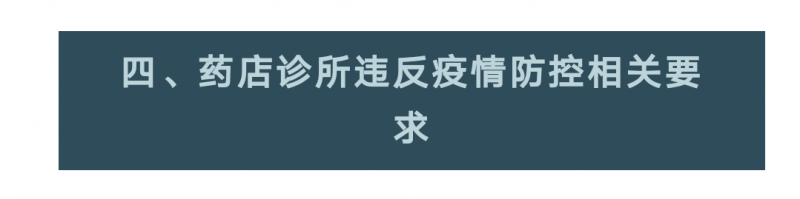 未落实疫情防控责任，郑州市通报多家重点场所