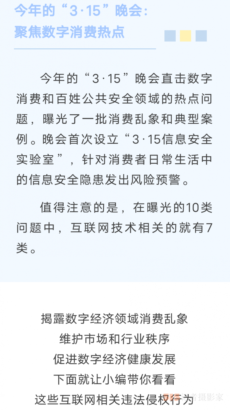 “3·15”晚会曝光！这些互联网不法行为该停止了！