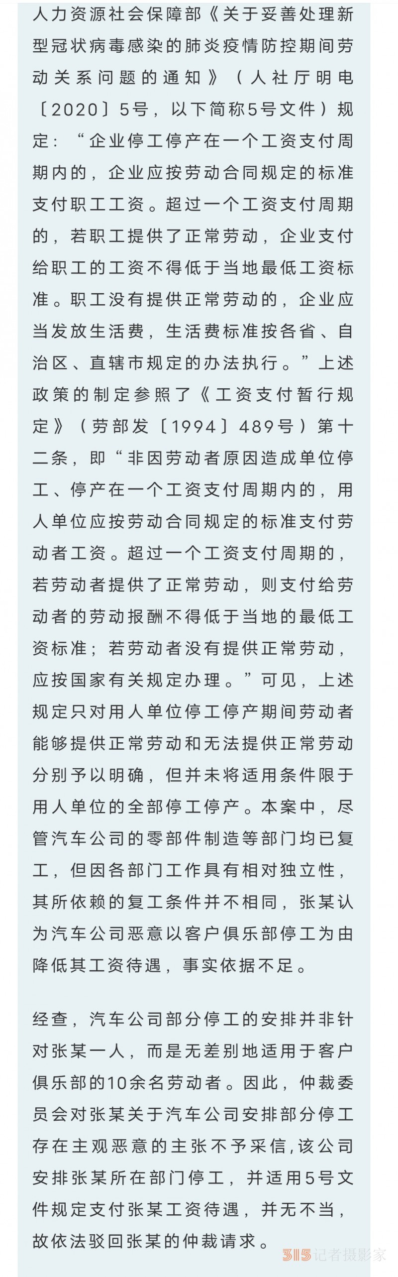 最高法：用人单位可以以疫情停工，不可抗力为由不发工资吗？只对部分人停工且只发停工待遇是否合法？