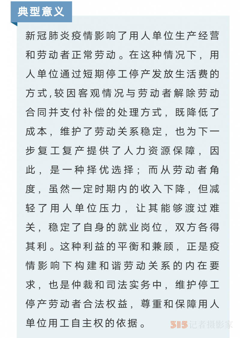 最高法：用人单位可以以疫情停工，不可抗力为由不发工资吗？只对部分人停工且只发停工待遇是否合法？