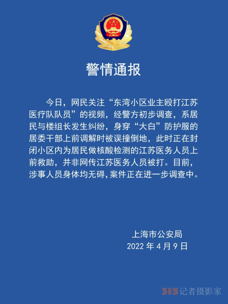 上海小区业主殴打江苏医疗队队员？警方通报来了！