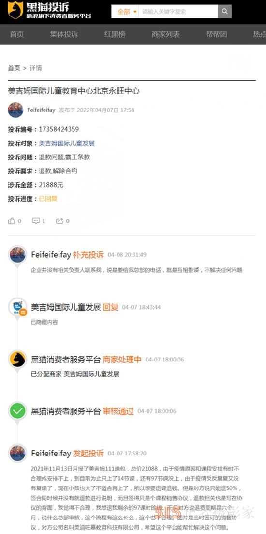 “上一节课也只退费一半”，你遇过这样早教培训吗？