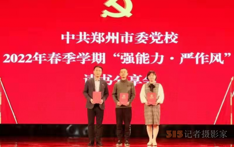 中共郑州市委党校举办2022年春季学期“强能力·严作风”读书分享会