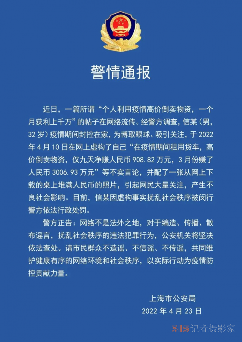 疫情期间倒卖物资获利上千万？警方通报