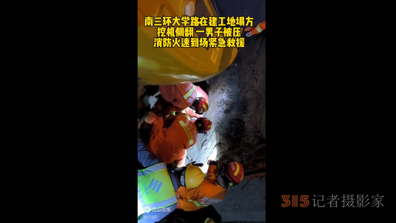 工地塌方人被困，郑州消防忙救援