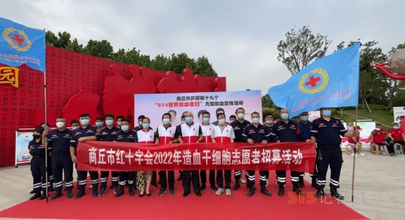 河南省商丘市红十字会联合商丘市众人志愿服务队举行造血干细胞捐献宣传活动