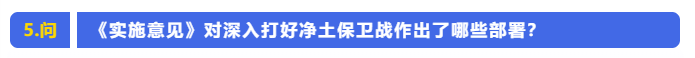 省生态环境厅就《关于深入打好污染防治攻坚战的实施意见》答记者问