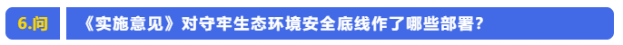 省生态环境厅就《关于深入打好污染防治攻坚战的实施意见》答记者问