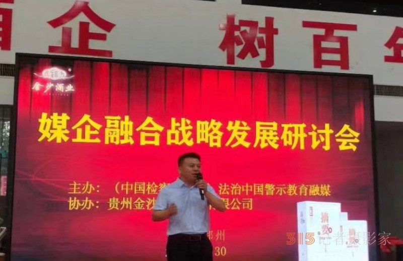 法治中国庆祝党的101岁华诞暨媒企融合战略发展研讨会在郑州隆重召开