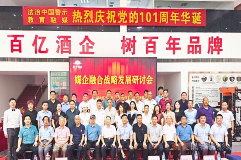 法治中国庆祝党的101岁华诞暨媒企融合战略发展研讨会在郑州隆重召开