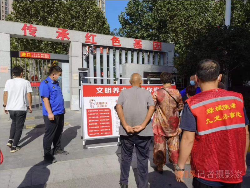 郑州市经济技术开发区九龙办事处开展文明养犬共建和谐家园