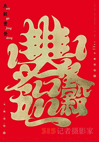 汉字设计，激发传统文化新活力