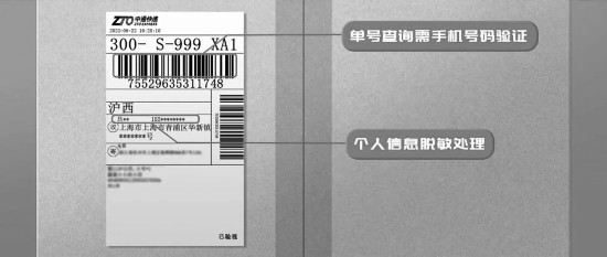 “新国标”开始实施 江苏三成快递已使用“隐私面单”