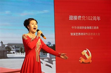 中华诗词学会诗颂三部曲暨演艺界诗词作品朗诵大会在京举办