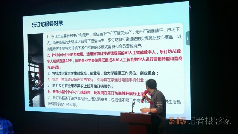 乐订坊数字人AI短视频直播平台上线发布会在京举行