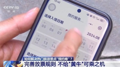 在免费景区做起收费生意 倒票“黄牛”应该如何整治