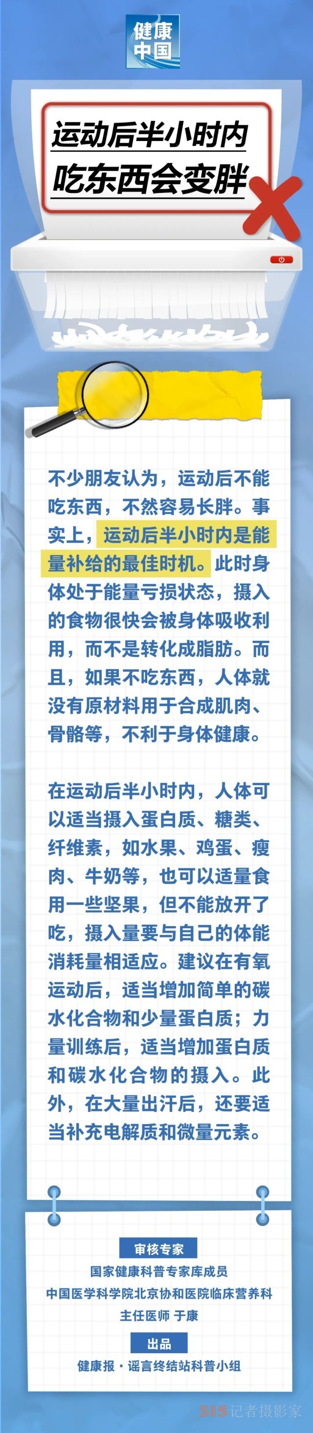 运动后半小时内吃东西会变胖……是真是假？