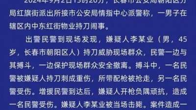 男子持刀袭警夺枪后被击毙，一民警殉职