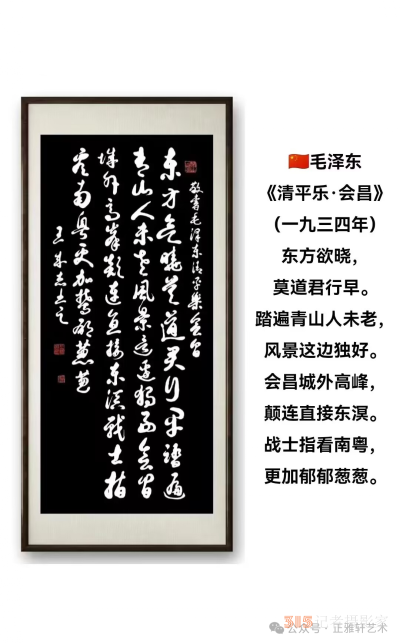 军旅书法家王成志挥毫泼墨怀念伟大领袖毛泽东主席逝世四十八周年